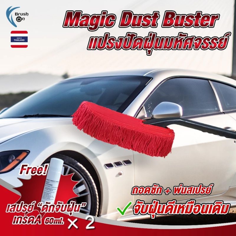 Brush On Car (ท่าความ สะอาดรถยนต์)02 ปก